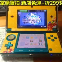 在飛比找蝦皮購物優惠-【免費下載遊戲+送遊戲資源】3ds遊戲掌機中文NS互傳系統在