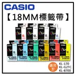 CASIO卡西歐 標籤色帶18MM (適用KL-170 PLUS KL-G2TC) XR-18YW XR-18 國隆