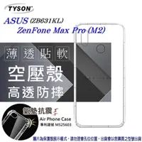 在飛比找PChome24h購物優惠-ASUS ZenFone Max M2 Pro (ZB631