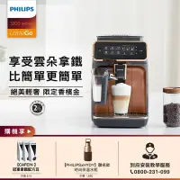 在飛比找Yahoo奇摩購物中心優惠-飛利浦 Philips 全自動義式咖啡機(金)-EP3246