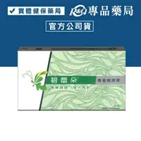 在飛比找樂天市場購物網優惠-碧蕾朵 青春調理錠 30錠 (調節生理機能 含葛雌素與5種黃