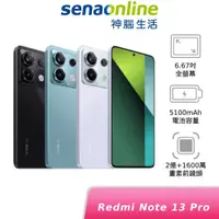 在飛比找蝦皮商城優惠-紅米 Redmi Note 13 Pro 5G 8G 256