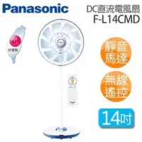 在飛比找Yahoo!奇摩拍賣優惠-Panasonic國際牌14吋DC變頻立扇 F-L14CMD