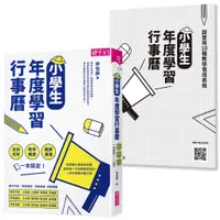 在飛比找蝦皮商城優惠-【親子天下】小學生年度學習行事曆(附「超實用10種教學情境表