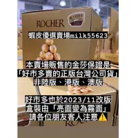 在飛比找蝦皮購物優惠-免運(好市多賣的台灣公司貨)費列羅 金莎 金沙48顆量販大包