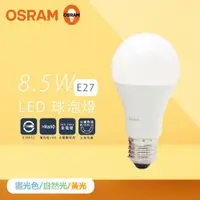 在飛比找PChome24h購物優惠-【歐司朗 OSRAM】【4入組】戰鬥版 燈泡 8.5W 白光