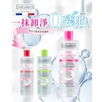 【巴黎EVOLUDERM】潔膚卸妝水500ML-(潤澤保濕/控油調理/瞬效舒敏)