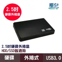 在飛比找蝦皮商城優惠-2.5吋USB3.0隨身硬碟外接盒/黑色/SSD/HDD/安