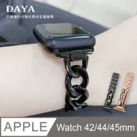 在飛比找PChome24h購物優惠-【DAYA】Apple Watch 42/44mm 簡約氣質