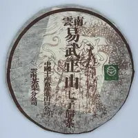 在飛比找momo購物網優惠-【盛嘉源】訂製茶 2006 易武正山(普洱茶 生茶 357g