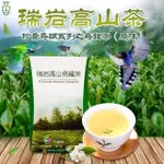 《大酉茶業~大有質感》手採原葉高山茶●特級茶葉●台灣瑞岩高山烏龍茶●150G盒裝