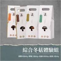 在飛比找蝦皮商城優惠-鄉菇香 親好屋 有機乾香菇 綜合冬菇體驗組 (厚中菇60g+