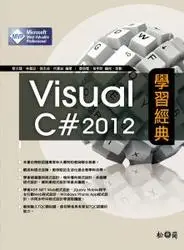 在飛比找天瓏網路書店優惠-Visual C# 2012 學習經典 (附 Windows