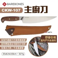 在飛比找momo購物網優惠-【Barebones】主廚刀(CKW-107)