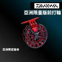 在飛比找蝦皮商城優惠-【獵漁人】DAIWA BJ85 RED TUNE 亞洲限量版