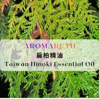 在飛比找蝦皮購物優惠-AROMARUTH扁柏精油 Taiwan Hinoki Oi