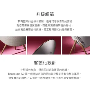 B&O Beosound A9 (聊聊詢問)藍芽喇叭 家庭音響 限量色 公司貨 B&O A9