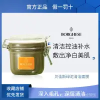 在飛比找蝦皮購物優惠-【限時特價】✨秒發✨正品專櫃✨貝佳斯(BORGHESE)礦物