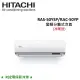 贈好禮3選1)HITACHI日立 7-8坪 5.0KW R32冷煤 變頻分離冷暖氣 RAS-50YSP/RAC-50YP