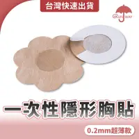 在飛比找蝦皮商城優惠-透氣 隱形胸貼 乳貼 防凸點貼 一次性乳貼 防走光 保護乳頭