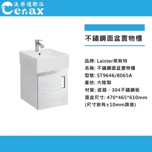 【CERAX 洗樂適】 47cm方形不鏽鋼白色木紋浴櫃組 附不鏽鋼面盆龍頭