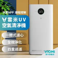 在飛比找Yahoo!奇摩拍賣優惠-VIOMI雲米空氣清淨機VXKJ03空氣淨化器 除異味清淨機