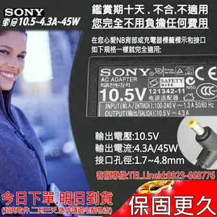 SONY 充電器(原廠)-索尼 充電器 10.5V，4.3A，45W，VAIO DUO 10，11，13，SVD11215CHB，SVD11216PGB