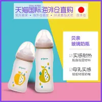 在飛比找Yahoo!奇摩拍賣優惠-硅膠奶瓶日本直郵貝親Coating玻璃奶瓶硅膠實感寬口徑水果