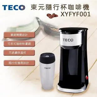 【店長推薦】東元輕巧隨行杯咖啡機 XYFYF001(1年保固)