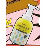 DUSKIN樂清 年度新登場 抗菌洗手慕斯