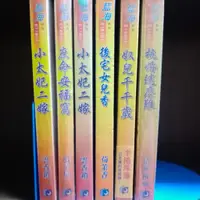 在飛比找蝦皮購物優惠-【藍海 全一冊】雲香鎖：小太妃二嫁／瓜子兒：庶命安福窩／荀茉