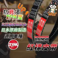 在飛比找蝦皮購物優惠-【日製】BANDO 阪東皮帶 JETS JET SR FIG