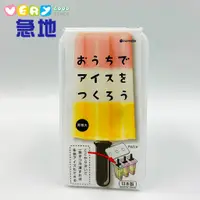 在飛比找蝦皮商城優惠-【日本製】冰棒製冰盒 (不含雙酚A) 冰棒模具 雪糕模具
