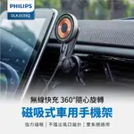 【4%點數】真便宜 PHILIPS飛利浦 DLK3539Q 磁吸無線快充手機架15W【限定樂天APP下單享點數回饋】