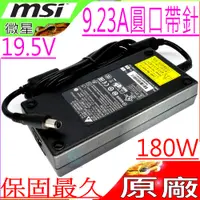 在飛比找PChome24h購物優惠-微星 變壓器-MSI 19.5V,9.23A,180W GP