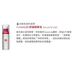 《全新正品》台塑生醫 FORTE Ceramide 舒緩修護系列（調理露130ml／精華液40ml／滋養霜55ml）