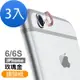 3入 iPhone 6 6S 鏡頭保護貼手機鏡頭保護圈 iPhone6保護貼 iPhone6SPlus保護貼