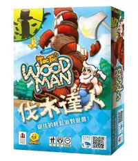 在飛比找松果購物優惠-【特賣桌遊】 伐木工 伐木達人 toc toc wood m