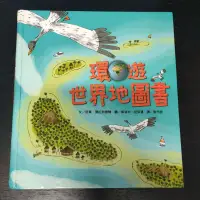 在飛比找蝦皮購物優惠-二手童書~信誼 環遊世界地圖書