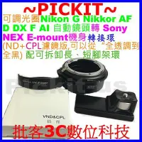 在飛比找Yahoo!奇摩拍賣優惠-插件環 ND CPL濾鏡曝光補償 NIKON G AI F鏡