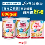 MEIJI明治 成長配方食品 樂樂Q貝成長配方食品 1-3歲 3-7歲 (日本原裝 升級配方 DHA黃金比例) 專品藥局