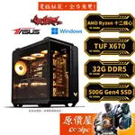 ASUS華碩 AMD RYZEN R9 多核心電腦/顯卡自由配/電競主機/電腦主機/WIN11/原價屋/活動贈