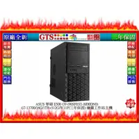 在飛比找蝦皮購物優惠-【光統網購】ASUS 華碩 E500 G9 (i7-1370