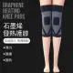 【Kyhome】日本石墨烯自發熱保暖護膝 保暖防寒護膝 高彈運動護具(JBDX-009)