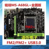 在飛比找Yahoo!奇摩拍賣優惠-銘瑄 MS-A68GL+/A86FX 全固版 M.3/M.2