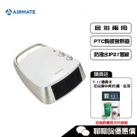 在飛比找蝦皮商城優惠-AIRMATE 艾美特 HP13106 居浴兩用 陶瓷式電暖