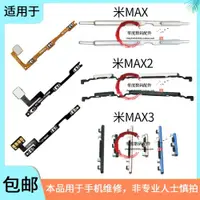 在飛比找ETMall東森購物網優惠-適用于小米MAX max2S max3 MIX3按鍵note