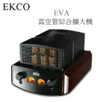 在飛比找蝦皮購物優惠-【樂昂客】優惠可議(含發票) EKCO EVA 真空管綜合擴