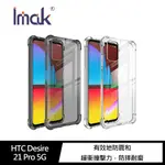 IMAK HTC DESIRE 21 PRO 5G 全包防摔套(氣囊)