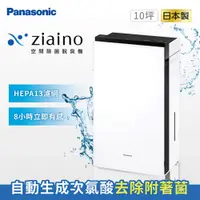 在飛比找PChome24h購物優惠-【Panasonic國際牌】 Ziaino空間除菌脫臭清淨機